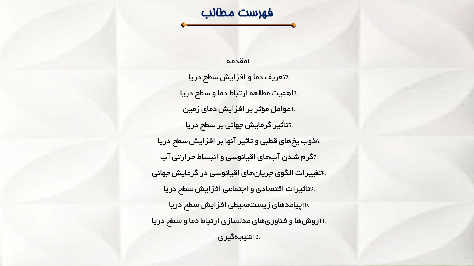 پاورپوینت در مورد تحلیل ارتباط بین دما و افزایش سطح دریا